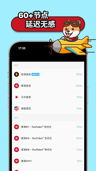 狗急加速器最多几个设备android下载效果预览图